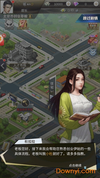 商界豪门无限钻石无限绿钞版 v3.282 安卓最新版0