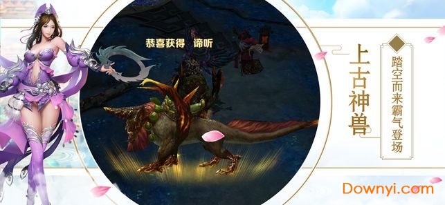 上古封魔录手游 上古封魔录游戏