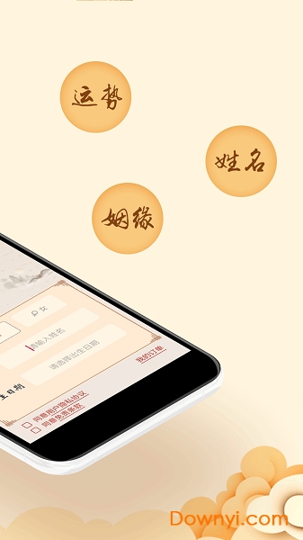 紫微斗数运势助手软件 v2.1.0 安卓版0