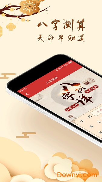 紫微斗数运势助手软件