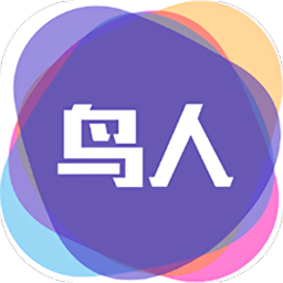 鸟人助手app最新版