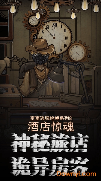 密室逃脱绝境系列8酒店惊魂游戏 v700.00.09 安卓版0