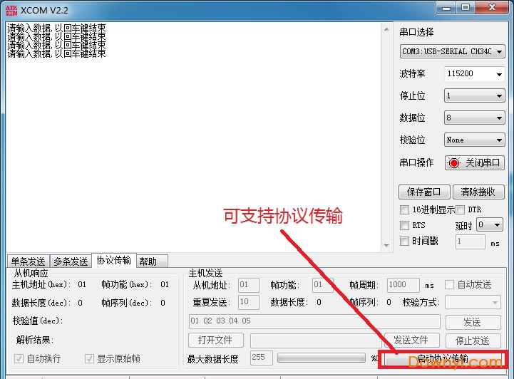 xcom串口调试助手 v2.2 绿色免费版0
