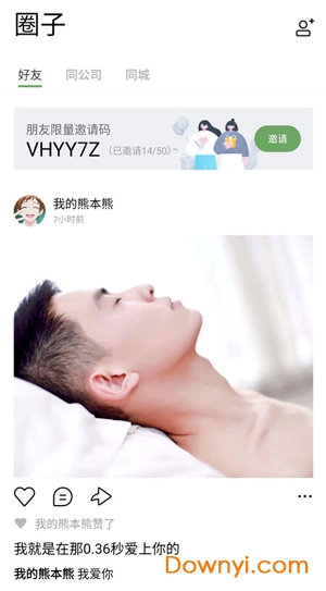 腾讯新社交软件朋友内测版