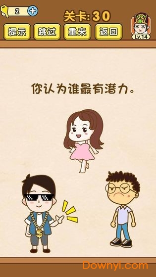 脑力达人全民烧脑最新版 v1.0.5 安卓版 1