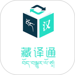 藏译通软件下载