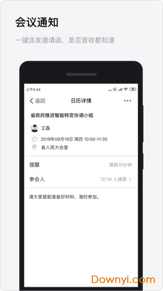 政务钉钉手机客户端 v1.9.0 安卓版0