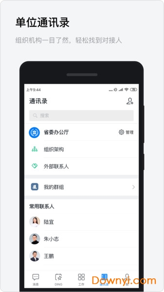 政务钉钉手机客户端 v1.9.0 安卓版1