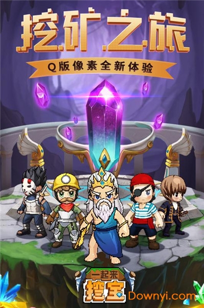 一起来挖宝游戏 v1.8.23 安卓最新版0