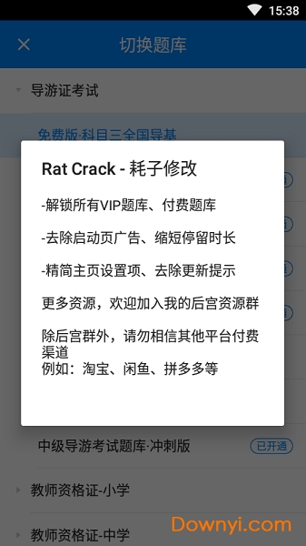 101贝考最新版 101贝考导游证考试app最新版