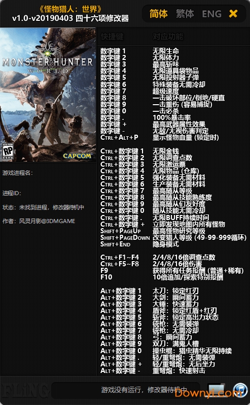 怪物猎人世界作弊器