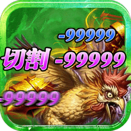 杀鸡爆裁决公益服