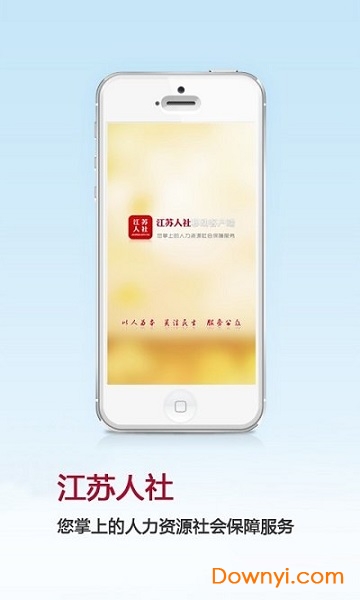 江苏人社客户端下载