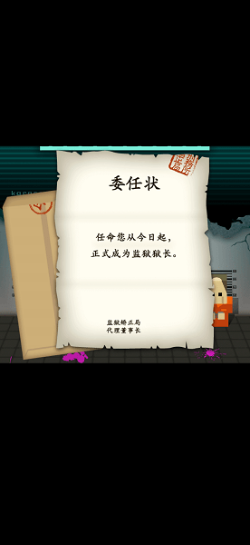 监狱365游戏 v1.1.2 安卓版0