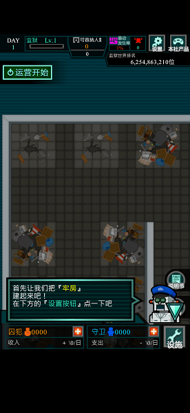 监狱365游戏 v1.1.2 安卓版1