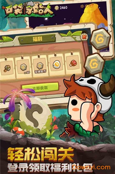 口袋原始人游戏