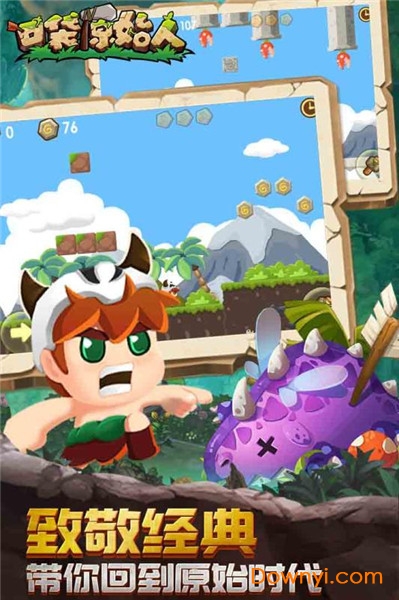 口袋原始人手游 v1.0.0 安卓版2