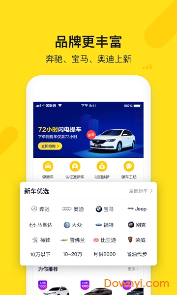 弹个车二手车直卖网 v5.3.45 安卓最新版1