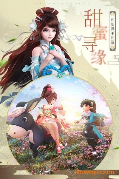 神雕侠侣2果盘版 v1.7.0 安卓版 1