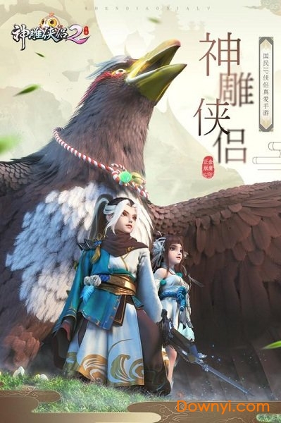 神雕侠侣2果盘版 v1.7.0 安卓版 2