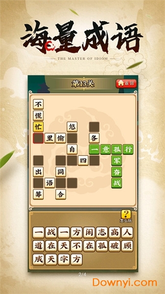 成语小剑剑app v6.6.6.1 安卓版1