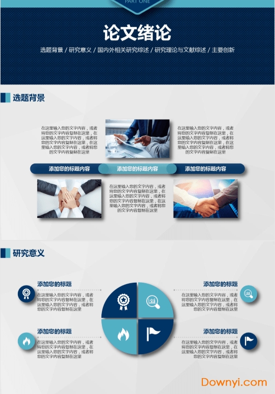 毕业论文ppt免费模板