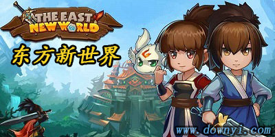 东方新世界