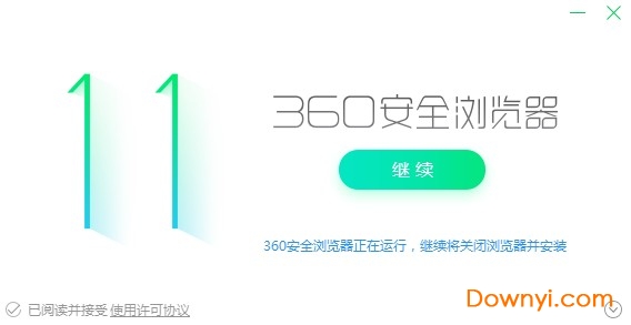 360安全浏览器32位 v11.1.1104.0 最新版0
