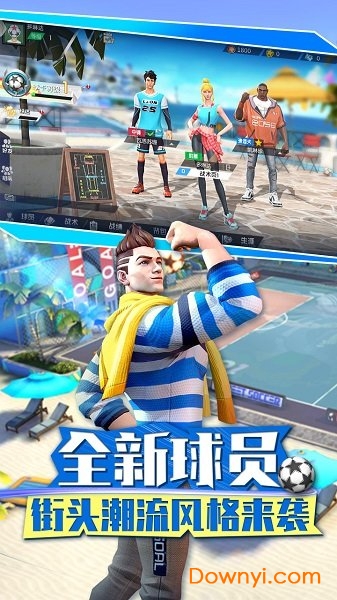 街头足球端游 街头足球桌面版