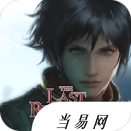 最后的神迹手机版下载