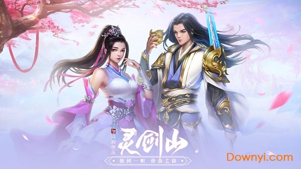 从前有座灵剑山 从前有座灵剑山下载