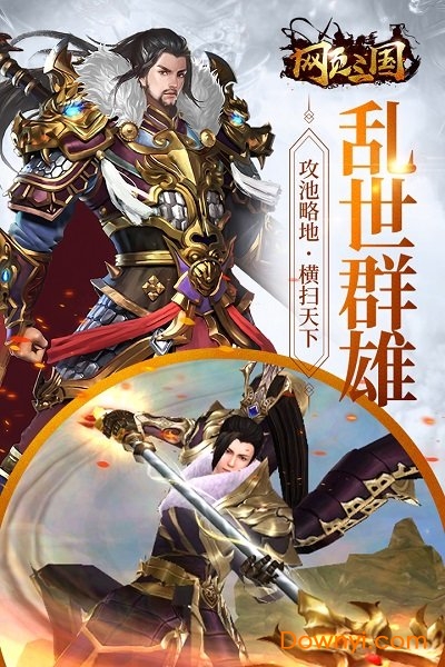 网页三国电脑版