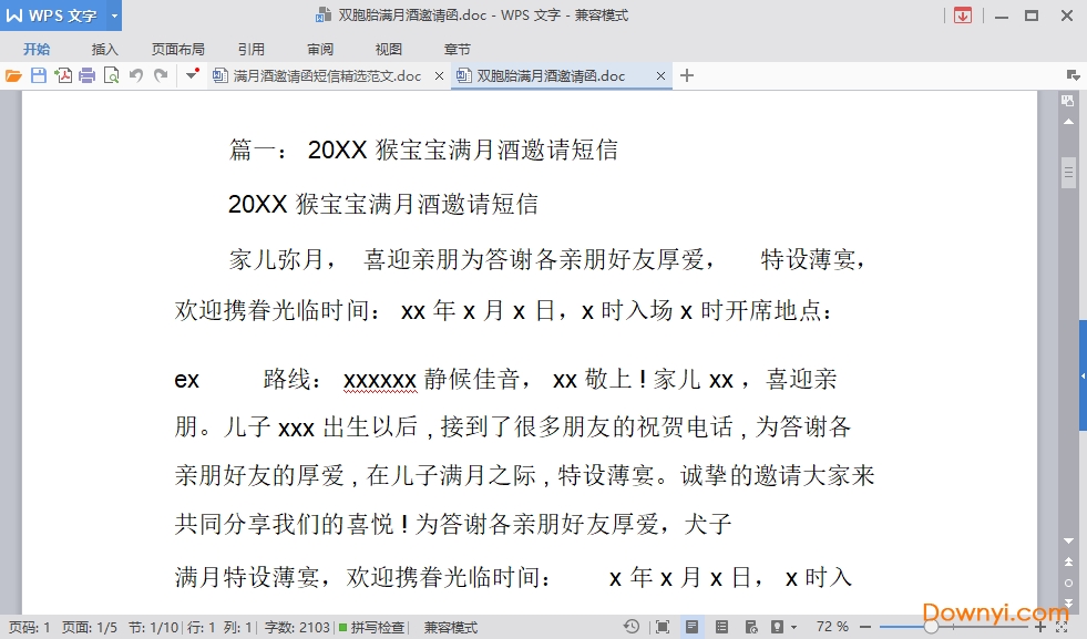 满月酒邀请函免费版