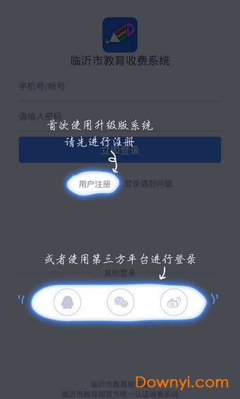 临沂市教育收费管理系统