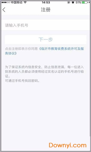 临沂教育收费平台下载