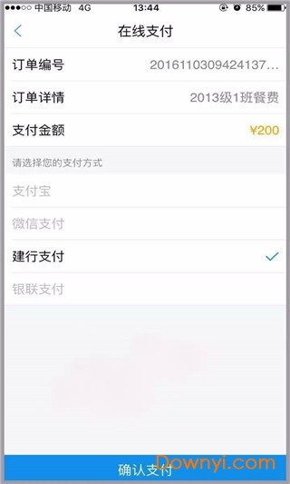 临沂教育收费平台下载