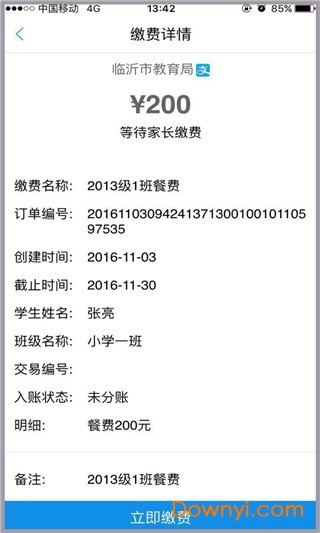 临沂教育收费平台下载