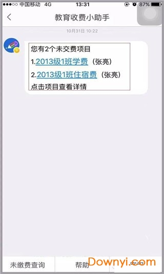临沂市教育收费管理系统