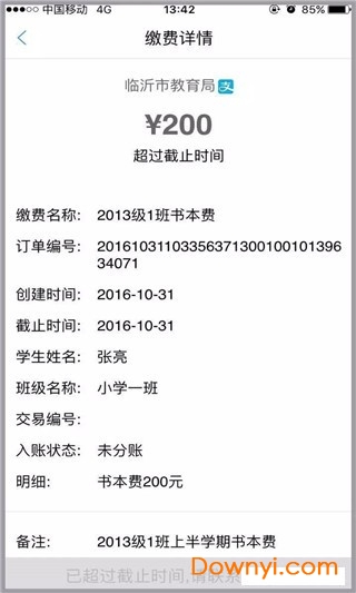 临沂市教育收费管理系统