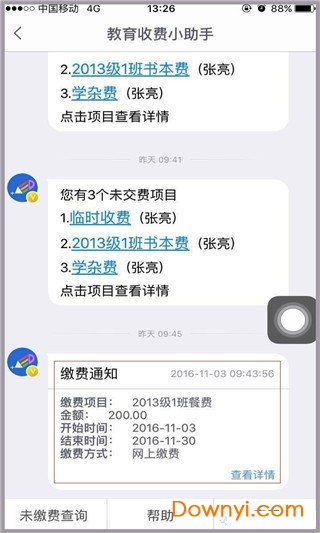 临沂教育收费平台下载