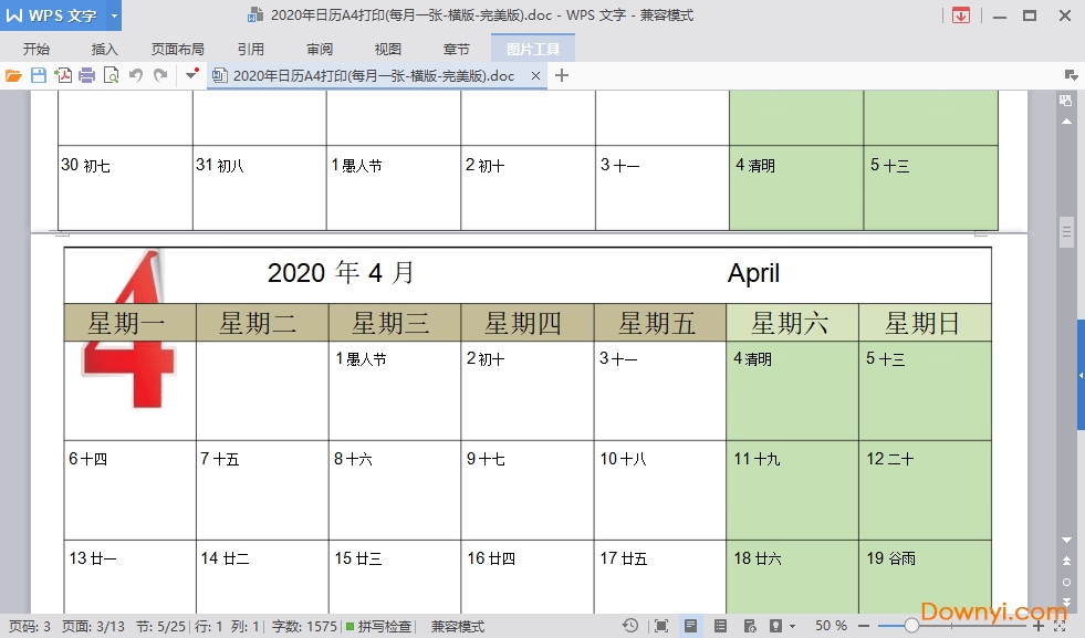 2020年日历表a4纸版