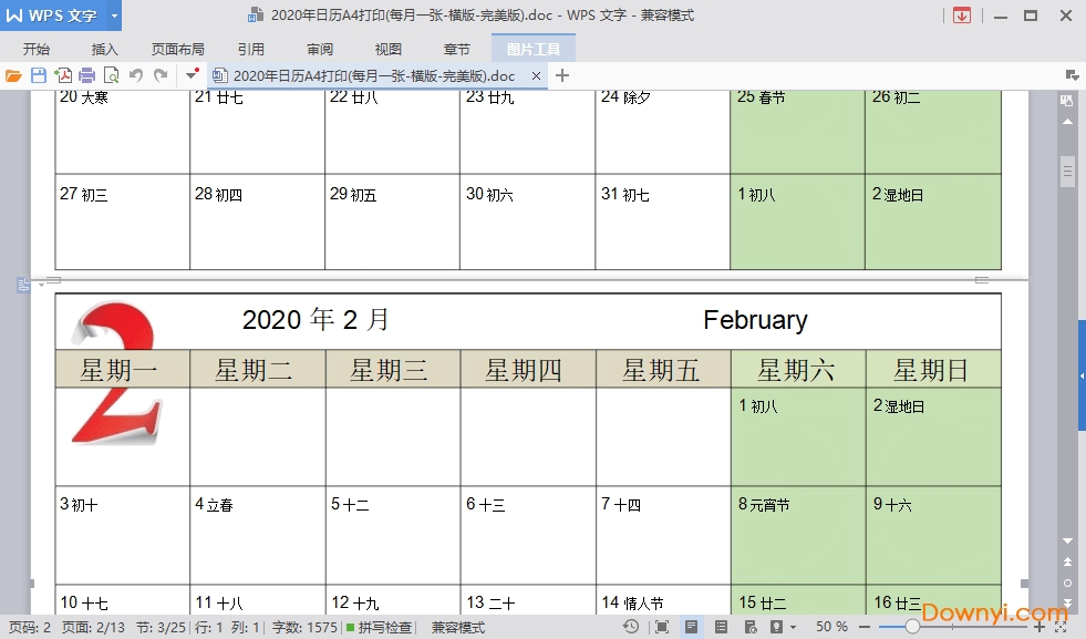 2021年日历打印版a4横版(每月一张) 超清晰完美版0