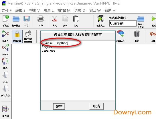 系统动力学软件VENSIM