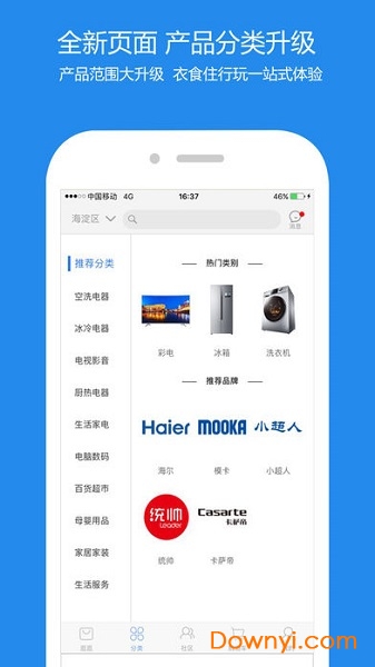 海尔顺逛app 海尔顺逛app下载