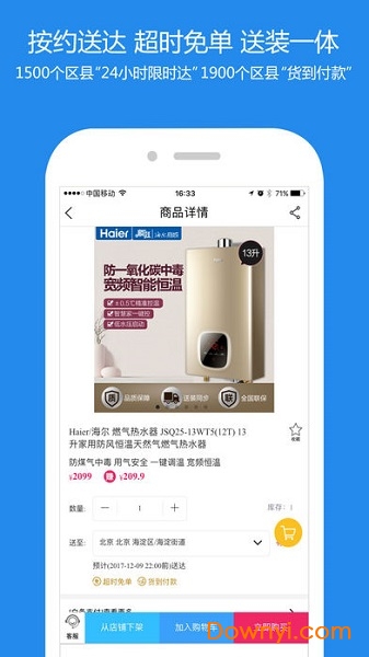 海尔顺逛商城官方版 v5.2.9 安卓版 0