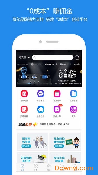 海尔顺逛商城官方版 v5.2.9 安卓版 1