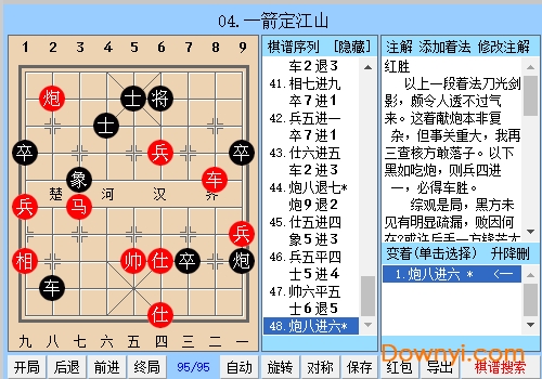 象棋专著棋谱