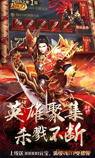 烈焰屠龙红包版游戏 v3.81 安卓版 1