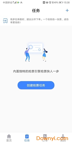 千里兔抢票大师软件 v1.04.01 安卓版0