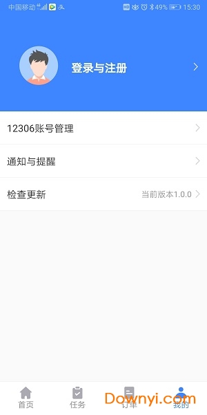 千里兔抢票大师软件 v1.04.01 安卓版1